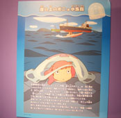 ポニョの水族館