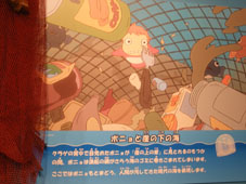 ポニョの水族館2