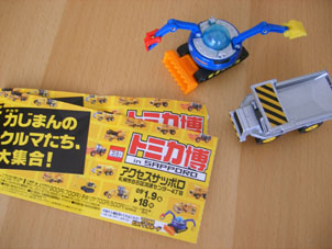 トミカ博2009