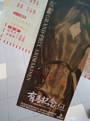 有馬記念