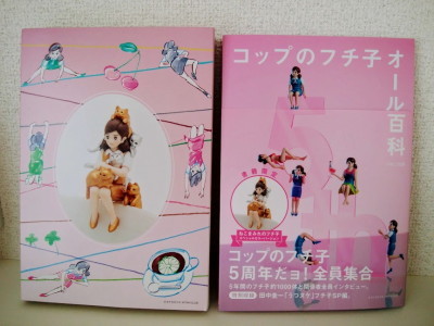 フチ子オール百科